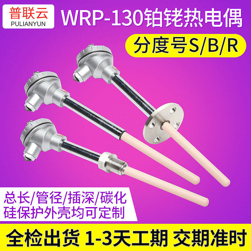 WRP-130高温热电偶陶瓷铂铑热电偶S型刚玉管k型B型热电偶