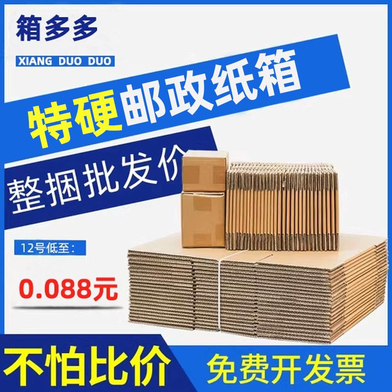 纸箱快递搬家打包箱子大纸箱包装盒定制加厚加硬纸皮包装纸壳