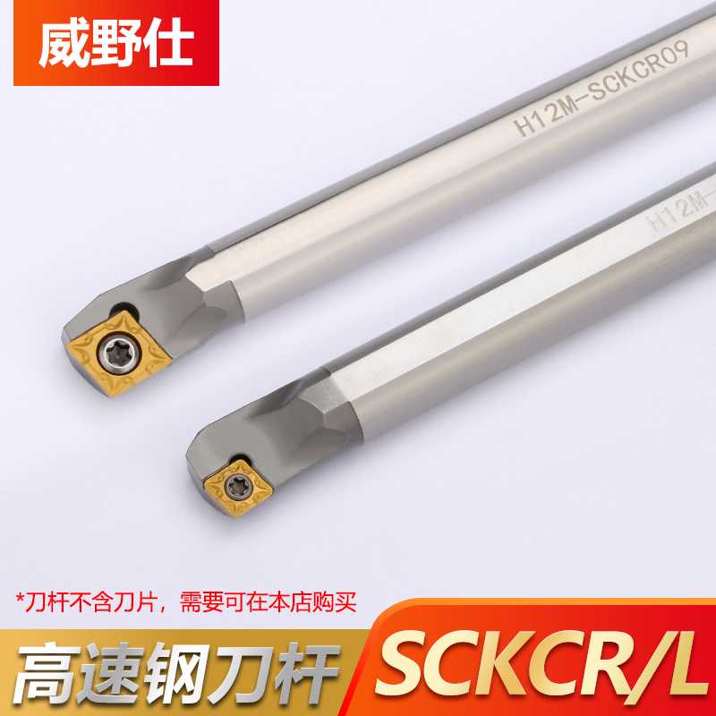 高速钢抗震数控刀杆 75度内孔车刀H08K/10K/12M/16Q-SCKCR09/06