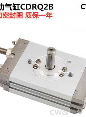 CDRQ2BS/W 薄型 旋转气缸 摆动回旋转角缸90 180度单双轴转动