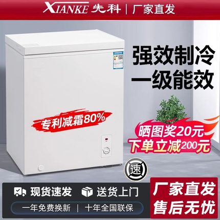 先科一级节能小冰柜家用迷你减霜商用冷柜小型全冷冻冷藏两用冷柜