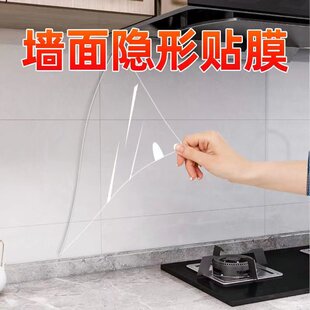 厨房防油污贴纸带胶自粘纸耐高温透明防油烟灶台防水墙面贴膜