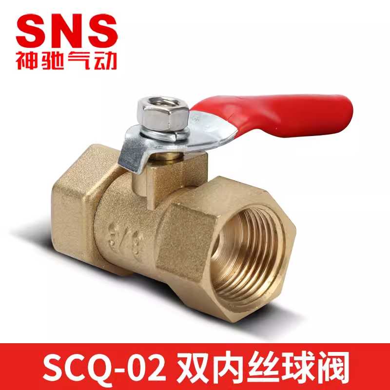 SNS神驰气动4分3分球阀开关双内丝SCQ/HQ-02/07-G1/4-3/8-1/2-3