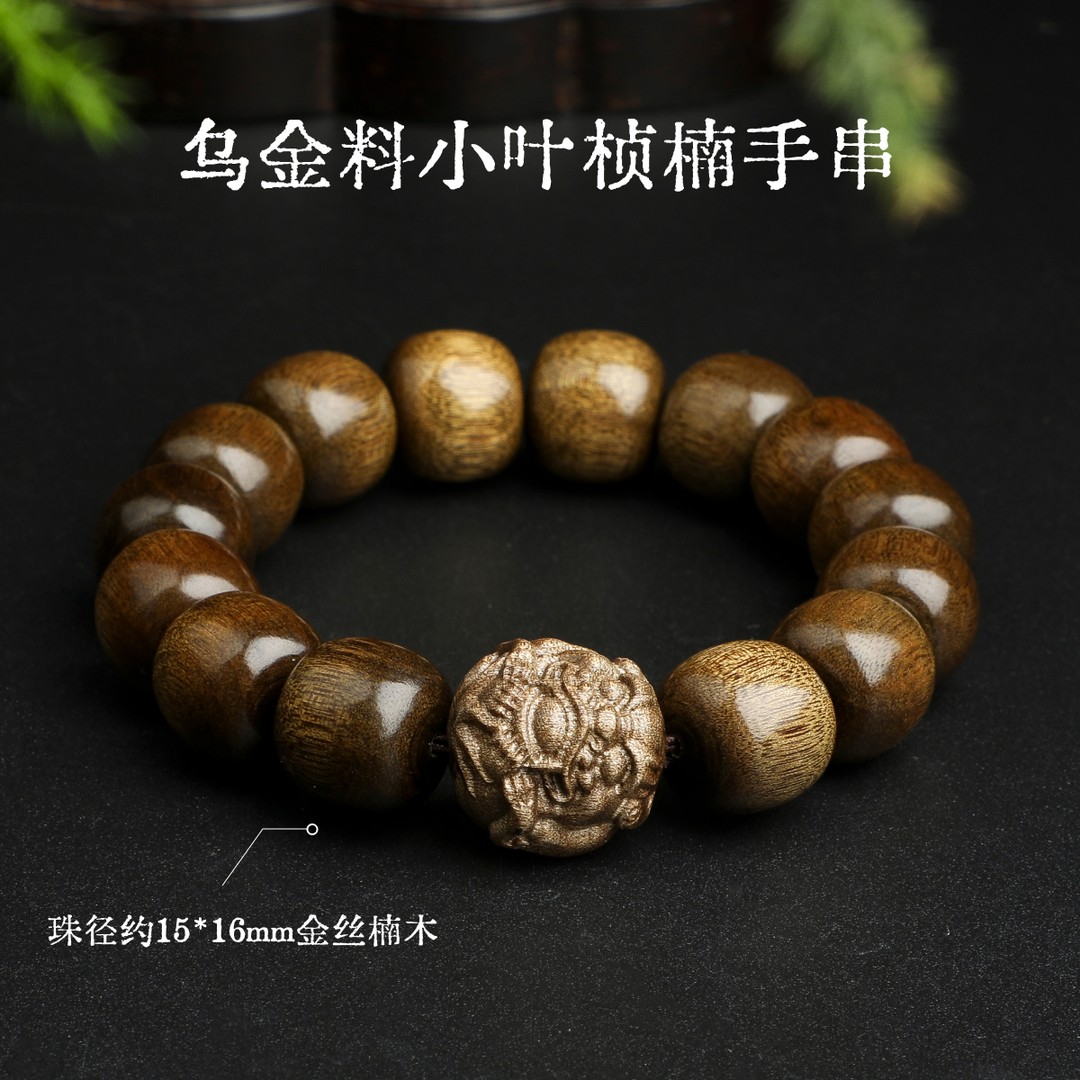 乌金料小叶桢楠手串（轻约23g）-多样性发一-珠径约15*16mm