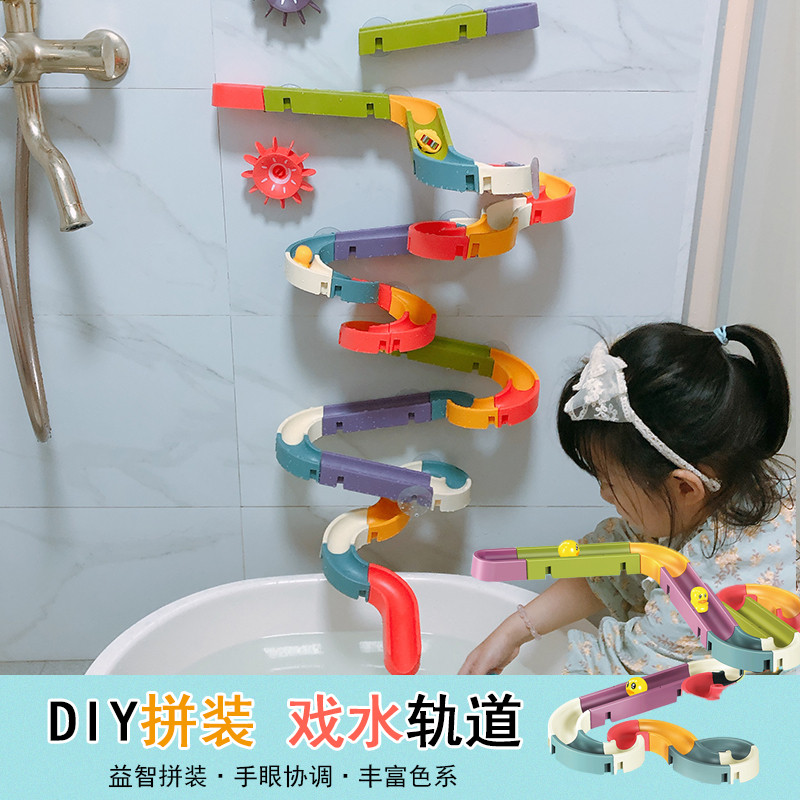 儿童浴室拼装滚珠球轨道滑滑乐大颗粒积木 洗澡戏水宝宝益智玩具
