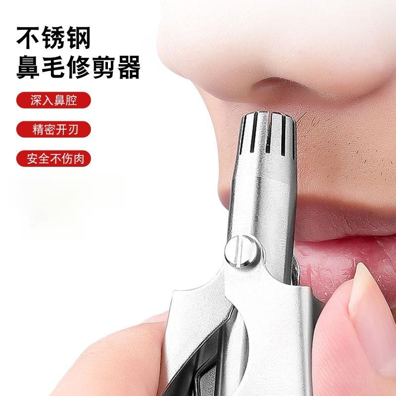 德国外贸尾货不锈钢鼻毛修剪器剪刀清理器精工内切式鼻毛剪刀