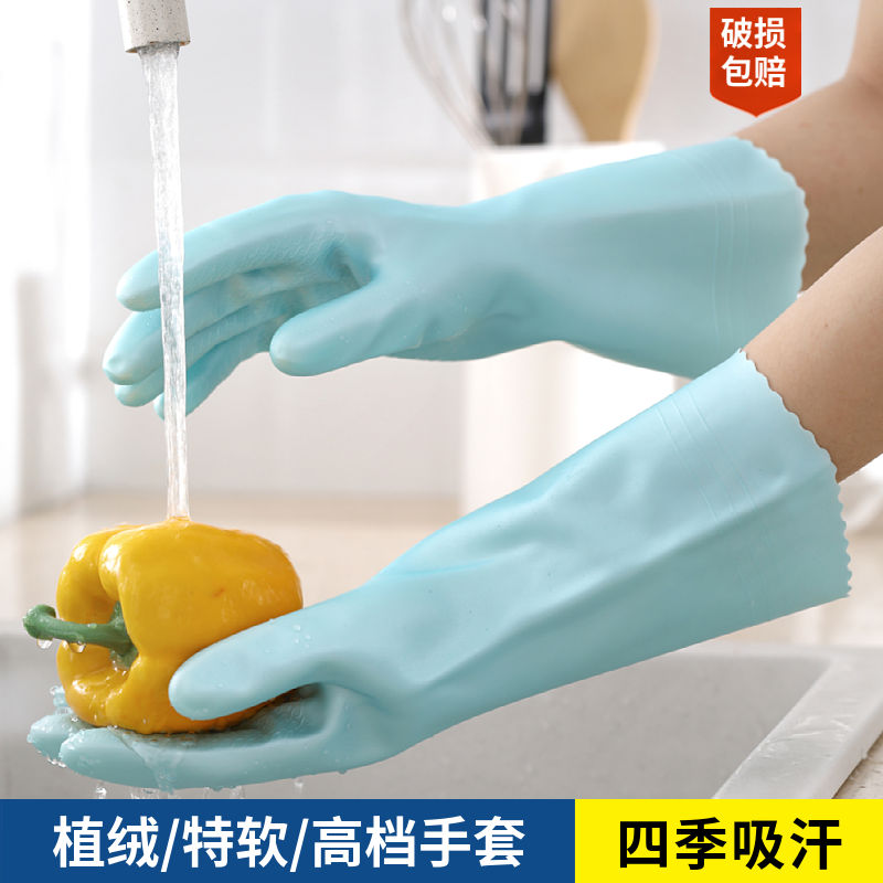 四季橡胶植绒家务手套洗碗防水清洁厨房打扫洗衣服耐用型柔软