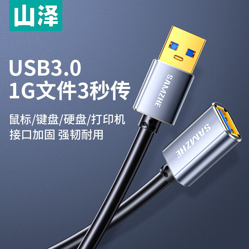 山泽usb3.0延长线铝壳1/3/5米公对母加长数据线电脑电视打印机