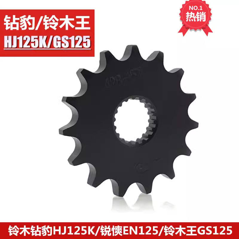 铃木钻豹/锐爽摩托车 铃木王GS125 GN125刀仔牙盘链轮前牙盘