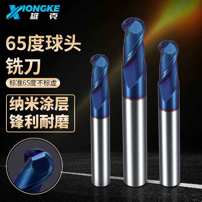 65度球刀球头立铣刀2刃钨钢合金加长蓝纳米高硬涂层R1R2R3R4R5R