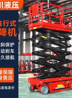 升降平台移动剪叉高空作业升降车电动液压小型登高车全自行升降机