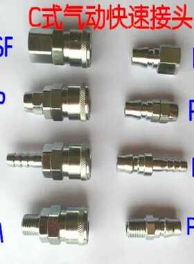 气动工具钉枪气管空压机8MM气管C式快速接头SM/SF/SH/SP20/30/