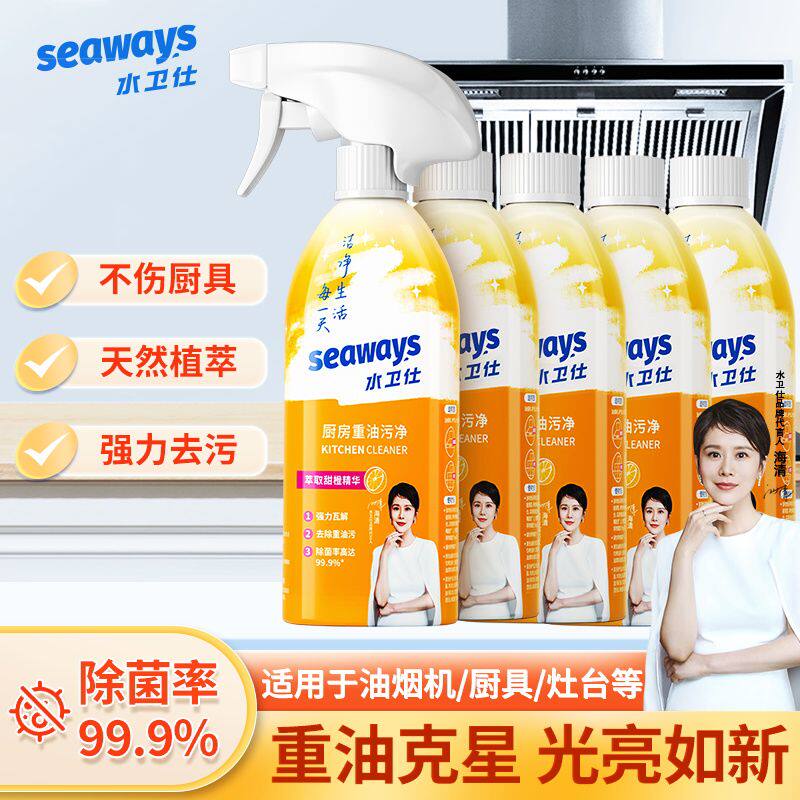 水卫士油污净厨房重油污清洁剂油烟机去油污强力清洗剂神器水