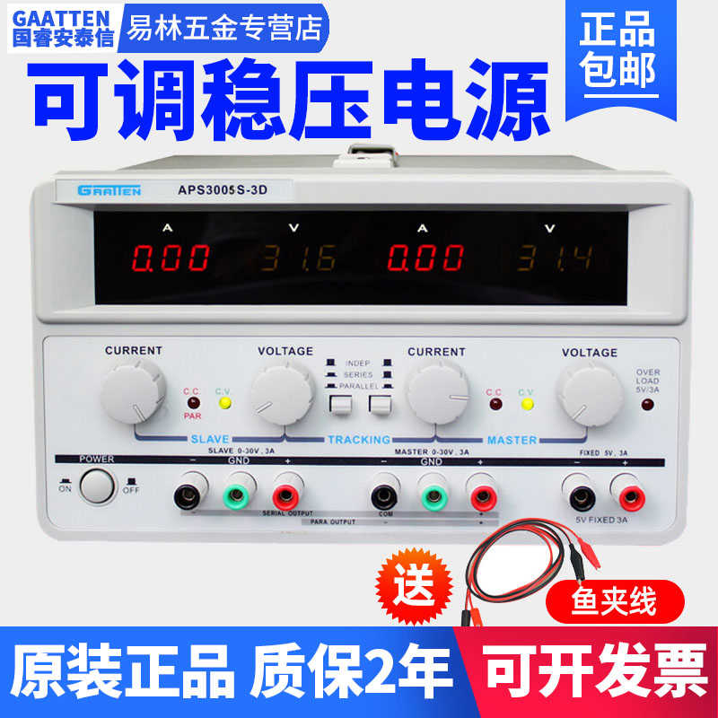 国睿安泰信APS3005S-3D双路直流稳压电源可调3005D手机维修300