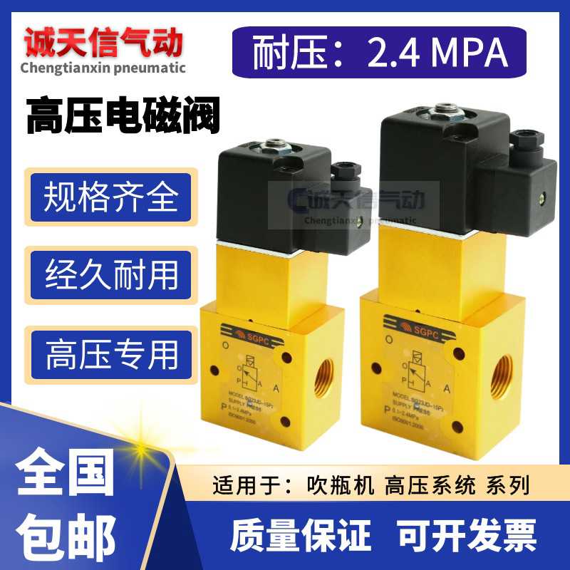 4分高压电磁阀YH/SG23JD-08P-15P-15P2二位三通吹瓶机气动 SGPC