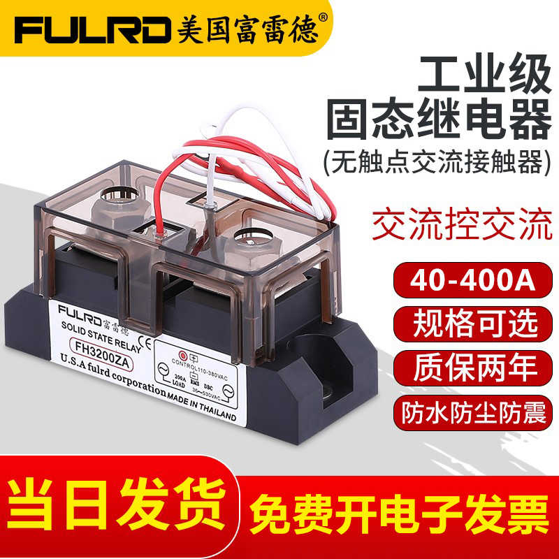FH3100ZA富雷德工业级 固态继电器220V交流380V 100A 200A300A