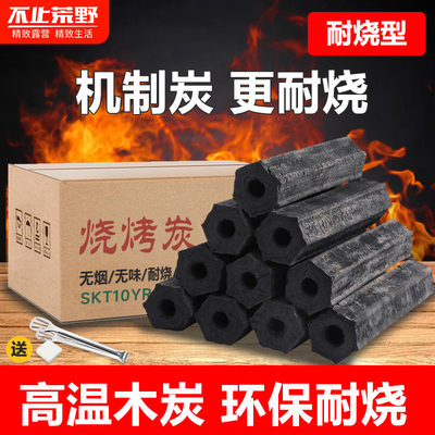不止荒野烧烤速燃炭耐烧烧烤碳木炭户外露营竹炭烟炭烧烤果木炭