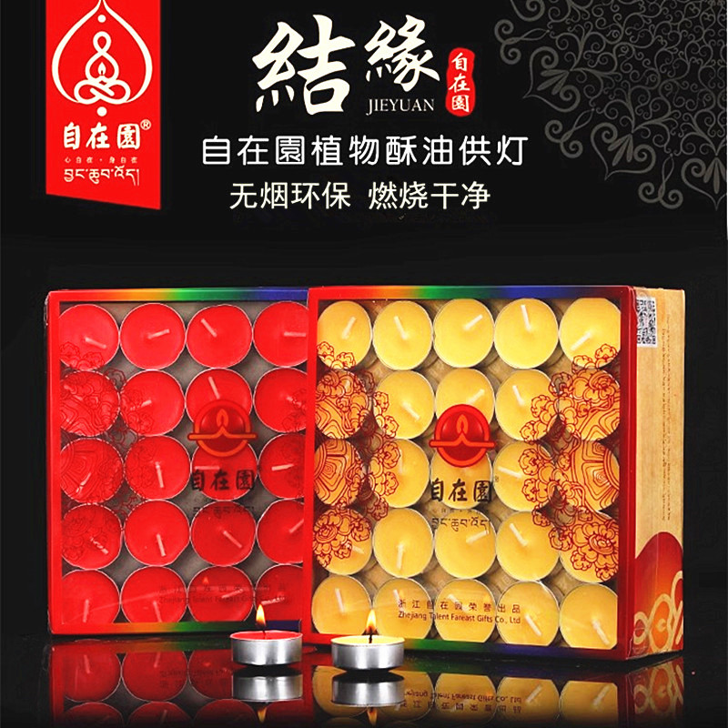 顺丰包邮整箱自在园酥油灯2/3/4/8/12小时长明灯供佛灯烟蜡烛灯