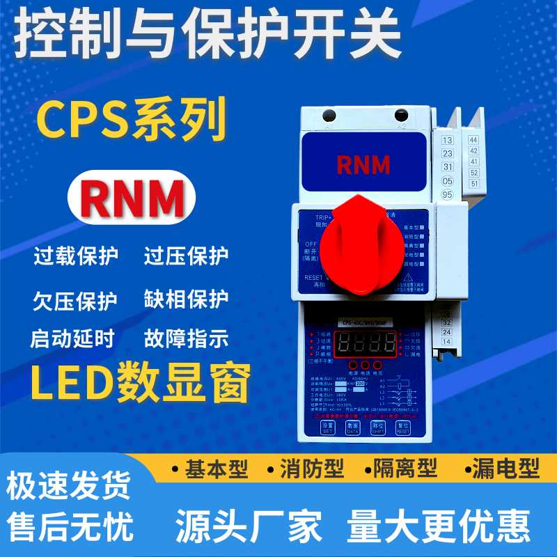 控制与保护开关CPS-45C/M45/06MFG基本消防漏电型16A 32A 63A