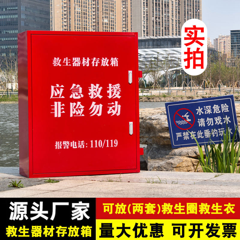 救生用存放箱救生圈救生衣物资柜海边河道不锈钢救生器材存放柜