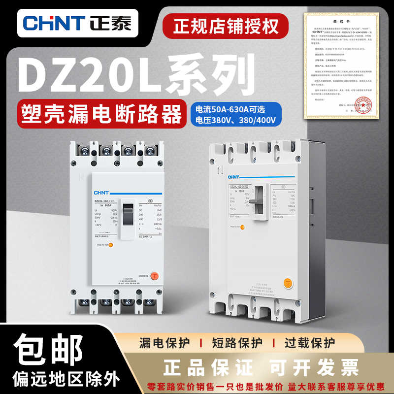 漏电断路器 DZ20L全系列-250/4300 160A 180A 200A 225A 250A