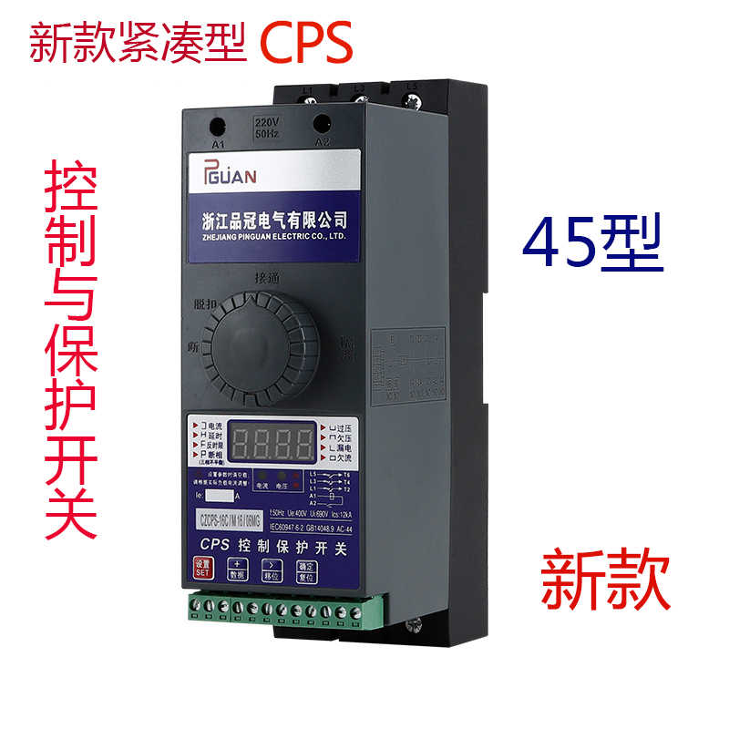 新款紧凑型CPS控制与保护开关通用型CPS-45C基本消防隔离漏电型