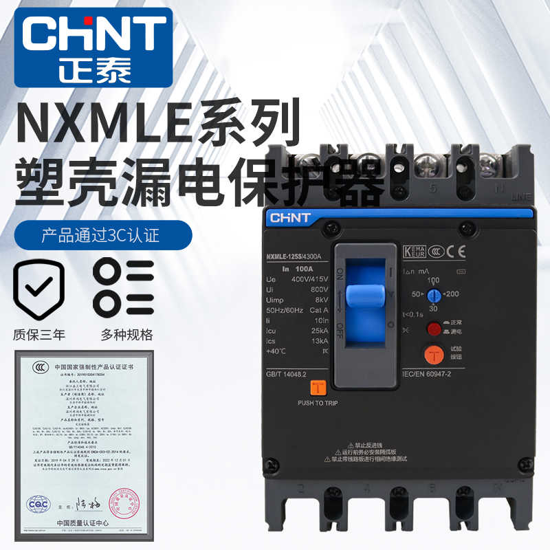 NXMLE漏电断路器昆仑125S 250S三相四线漏电保护器漏保大功率