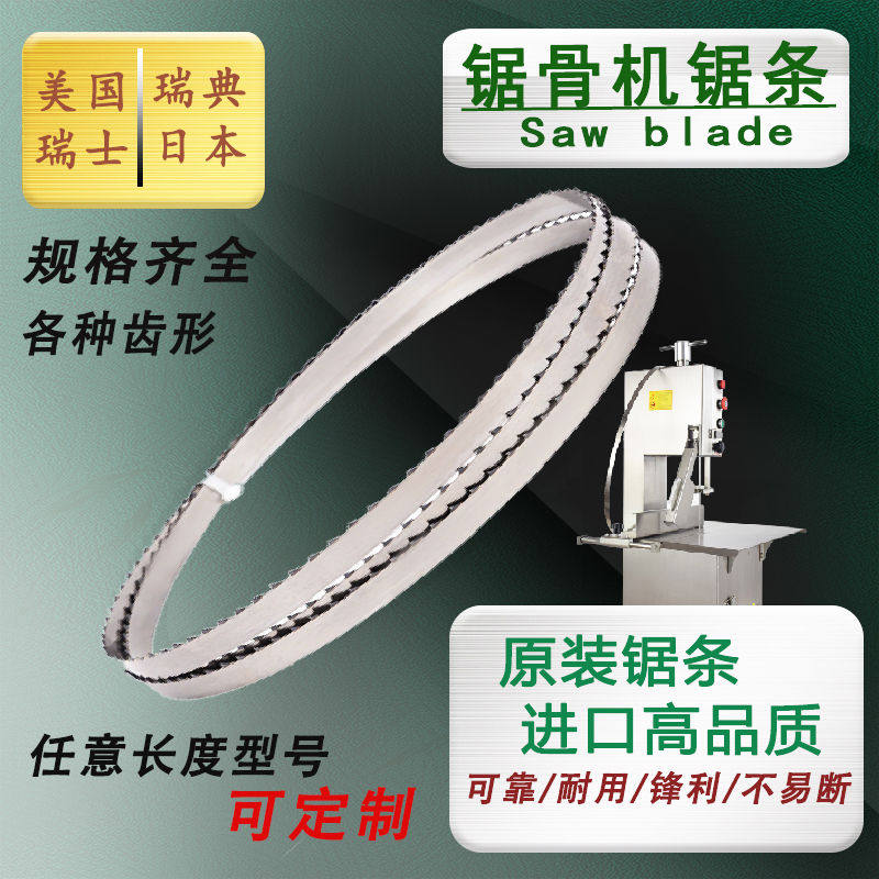 进口锯骨机切骨机锯条1200/1400/1650/1770/2200/2400/2810/33