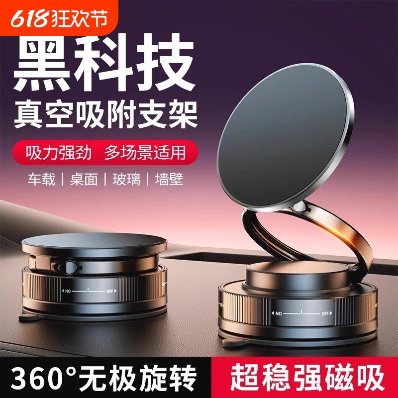 2025新款磁吸手机支架旋转折叠真空吸盘支撑导航多功能车载自