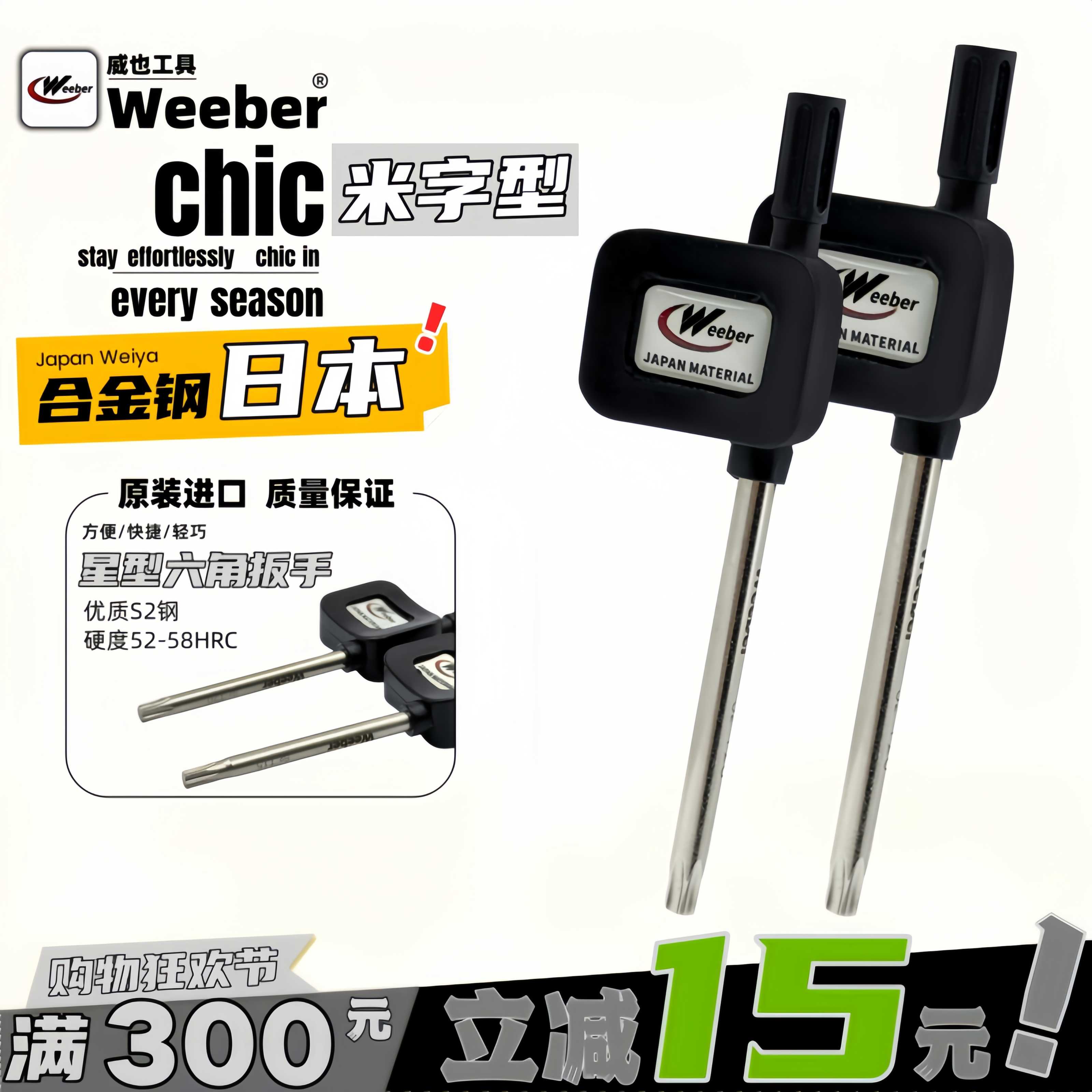 weeber威也旗型梅花星匙内六角扳手螺丝批T6 7 8 9 10 15 20