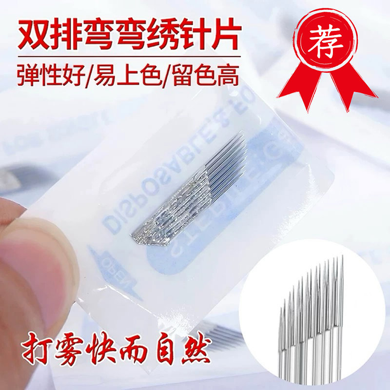 双排弯弯绣针片纹绣针打雾神针手工雾眉单排针纹眉针线条纹绣针