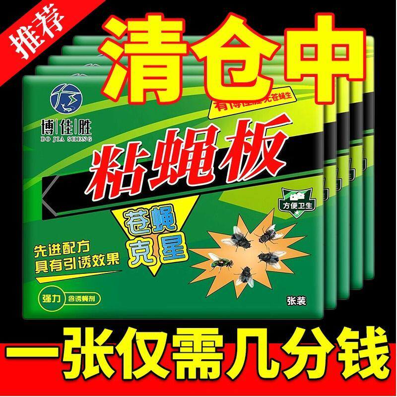 粘蝇纸苍蝇贴强力粘蝇板灭蚊子克星捕捉器飞虫一扫光自带饭店灭蝇
