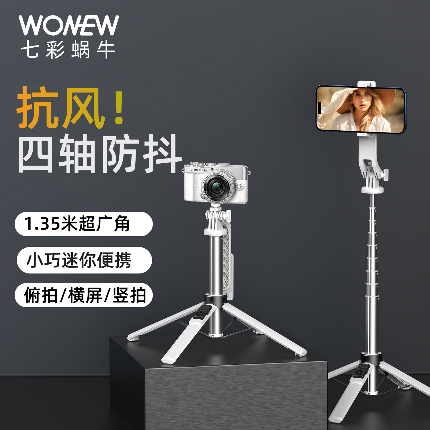 wonew七彩蜗牛旅游自拍杆四脚架手持手机支架演唱会迷你便携