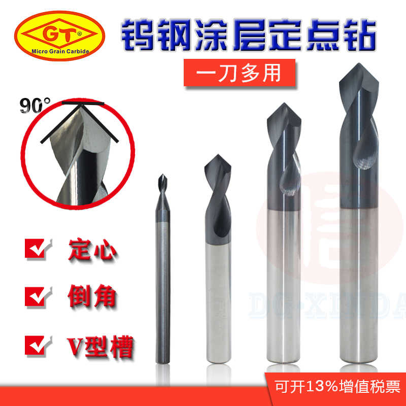 GT55度2F钨钢涂层定点90° 定心钻两刃加长V型倒角钻硬质合金