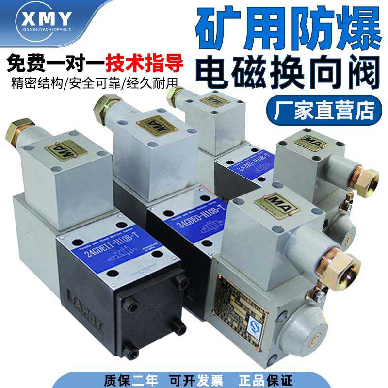 RSR防爆液压电磁换向阀矿用34GDEO-H6隔爆电磁阀六通径十通防