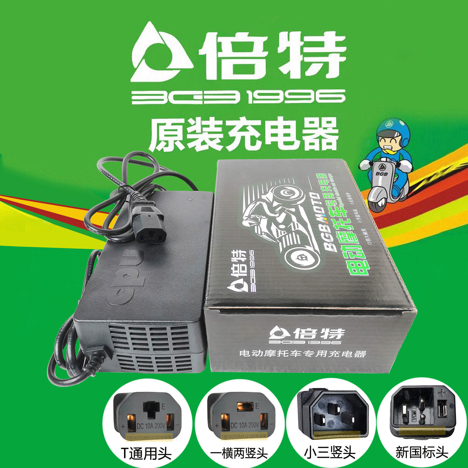 原装倍特电动车充电器48V60V72V80V84V96V108V20ah原厂专用正