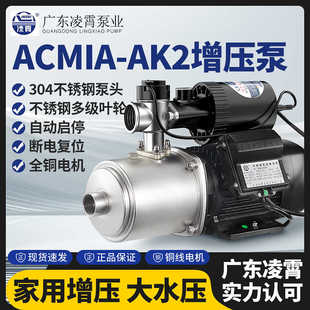 广东凌霄ACMIA不锈钢多级泵全自动家用自来水增压泵泵加压泵