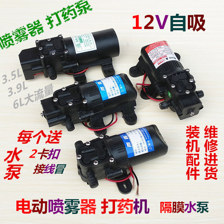 农用电动喷雾器水泵12V伏隔膜水泵自吸打农药机水泵大功率5个包邮