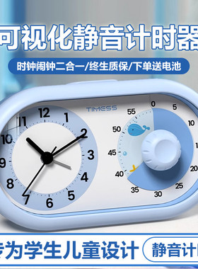 TIMESS静音倒计时器小学生自律神器儿童男女孩学习专用定时器