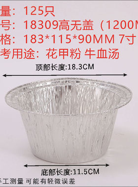 18309/1200ML煲仔饭碗一次性圆形烧烤花甲粉打包锡纸盒带盖家