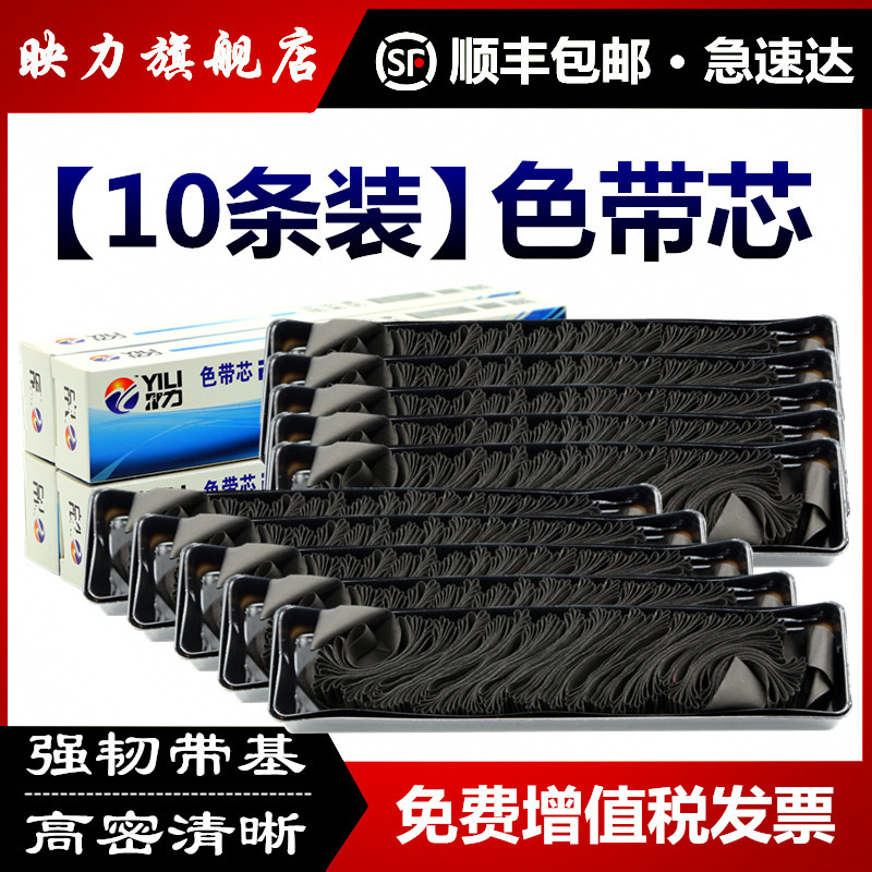 [顺丰]适用得力DLS-620K色带芯DE620K/610K DE630K DL625K/730K D
