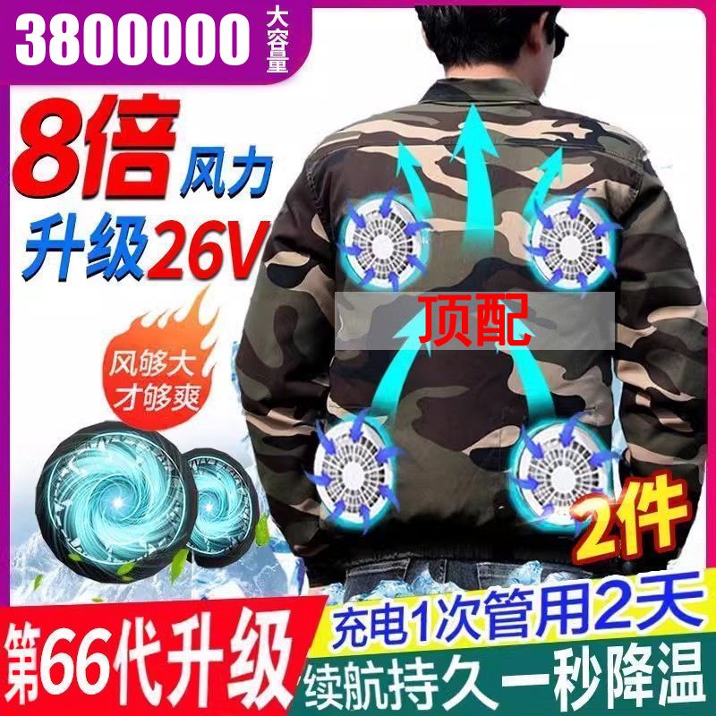 。2025新款空调服夏季空调服套装带风扇男女降温制冷工地劳保工作
