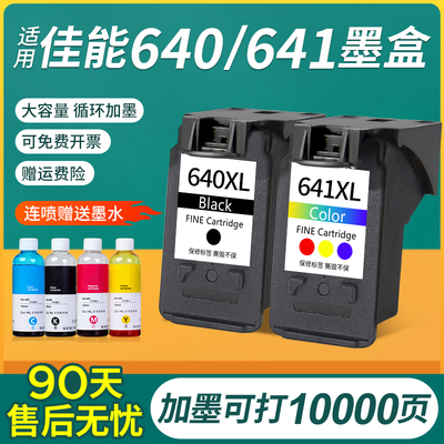 适用佳能PG640墨盒641XL MG3660 3560 3160 4160 4260 2160 2260