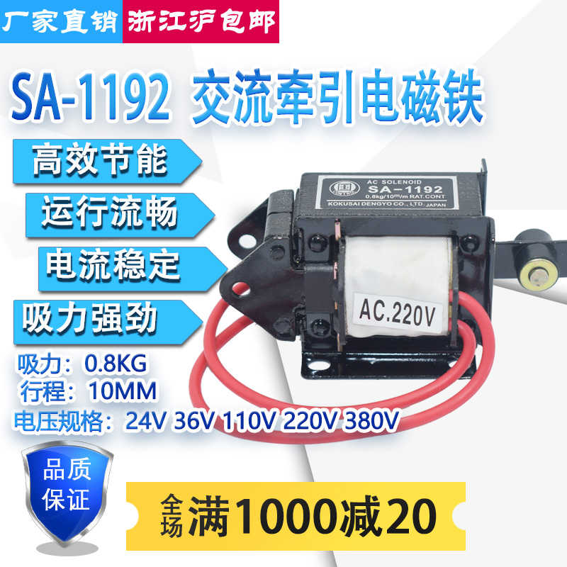 国字牌SA-1192交流推拉式牵引电磁铁吸力0.8KG8N行程10MM220V38