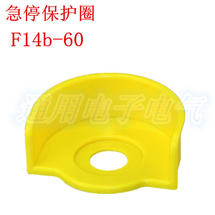 急停保护罩 F14b-60 黄色保护圈防护罩 半圆 60mm  开孔22mm