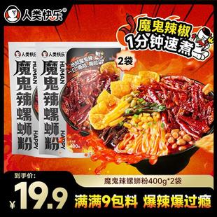 人类快乐魔鬼辣冒烟辣螺蛳粉正宗柳州加辣浓汤爆辣方便速食袋装