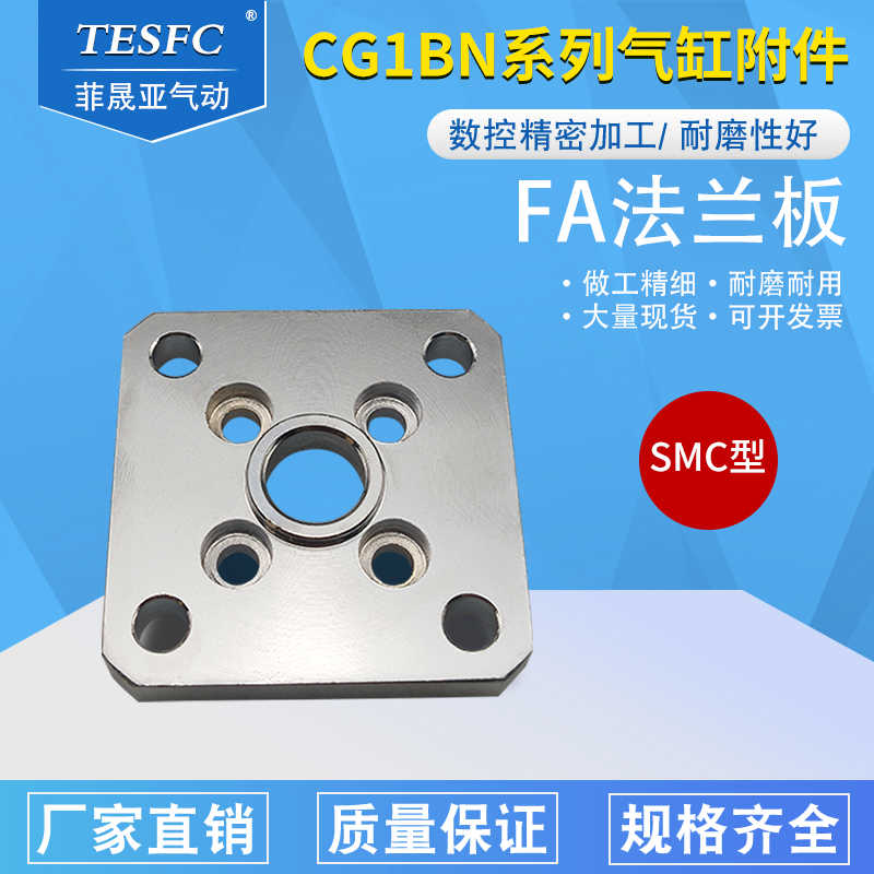 CG1BN气缸附件MG法兰板100安装固定件FA20-25-32-40-50-63-80