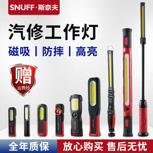 斯奈夫汽修工作灯维修灯强力磁吸机修防摔修车led灯锂电池照