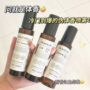 到手2瓶 桃作衣物香氛喷雾小苍兰香水衣服除味淡香护衣持久留