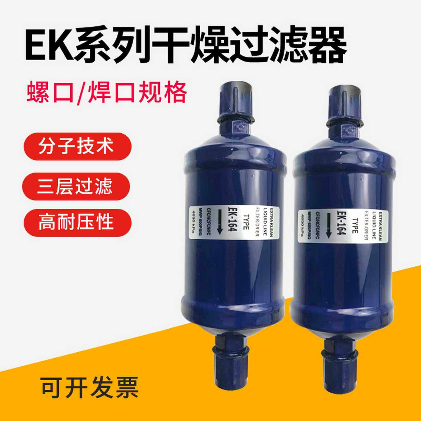 中央空调制冷设备干燥过滤器压缩机组冷干机系统空气滤芯冷煤